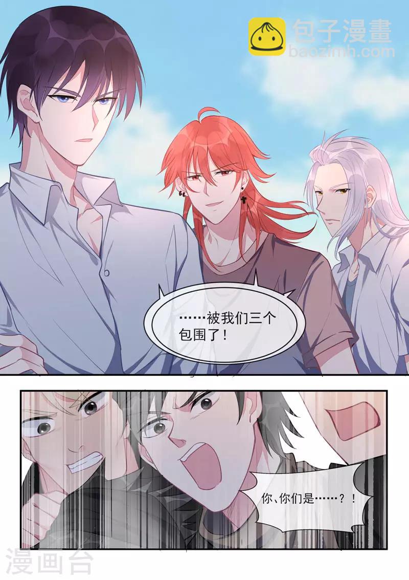 《我的男友风净尘》第435话 船要被炸掉了！ 第5页