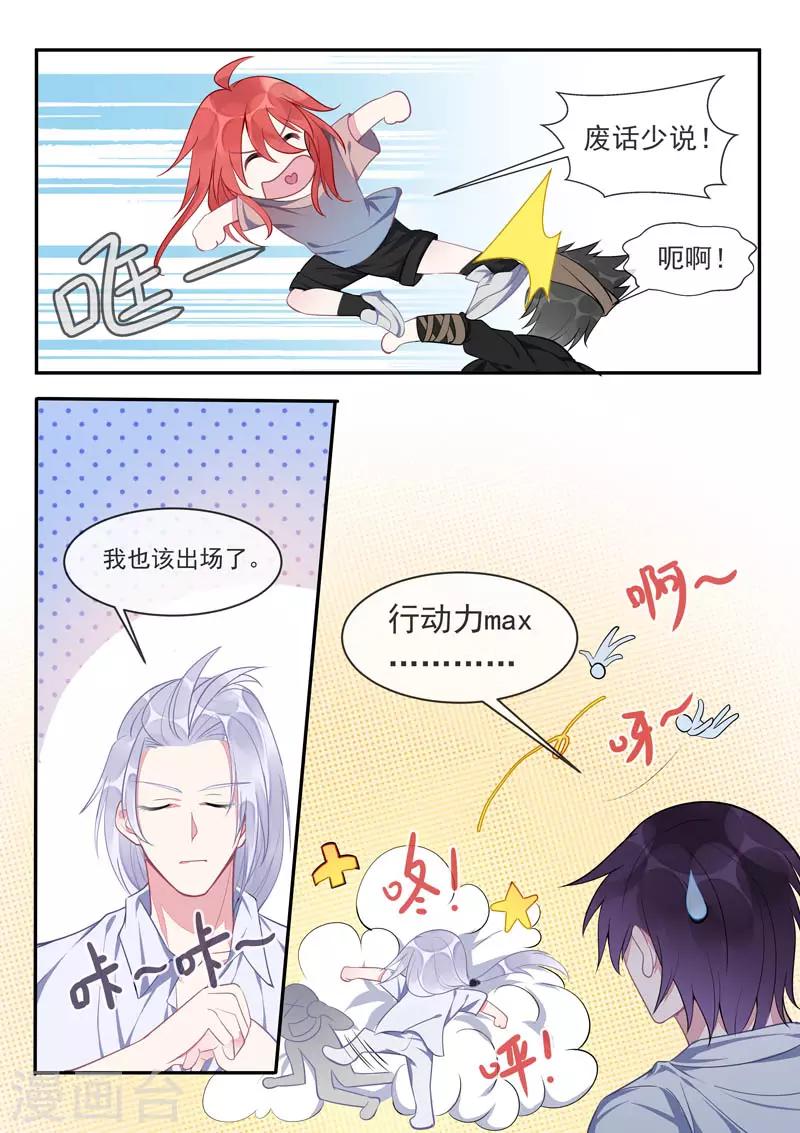 《我的男友风净尘》第435话 船要被炸掉了！ 第6页