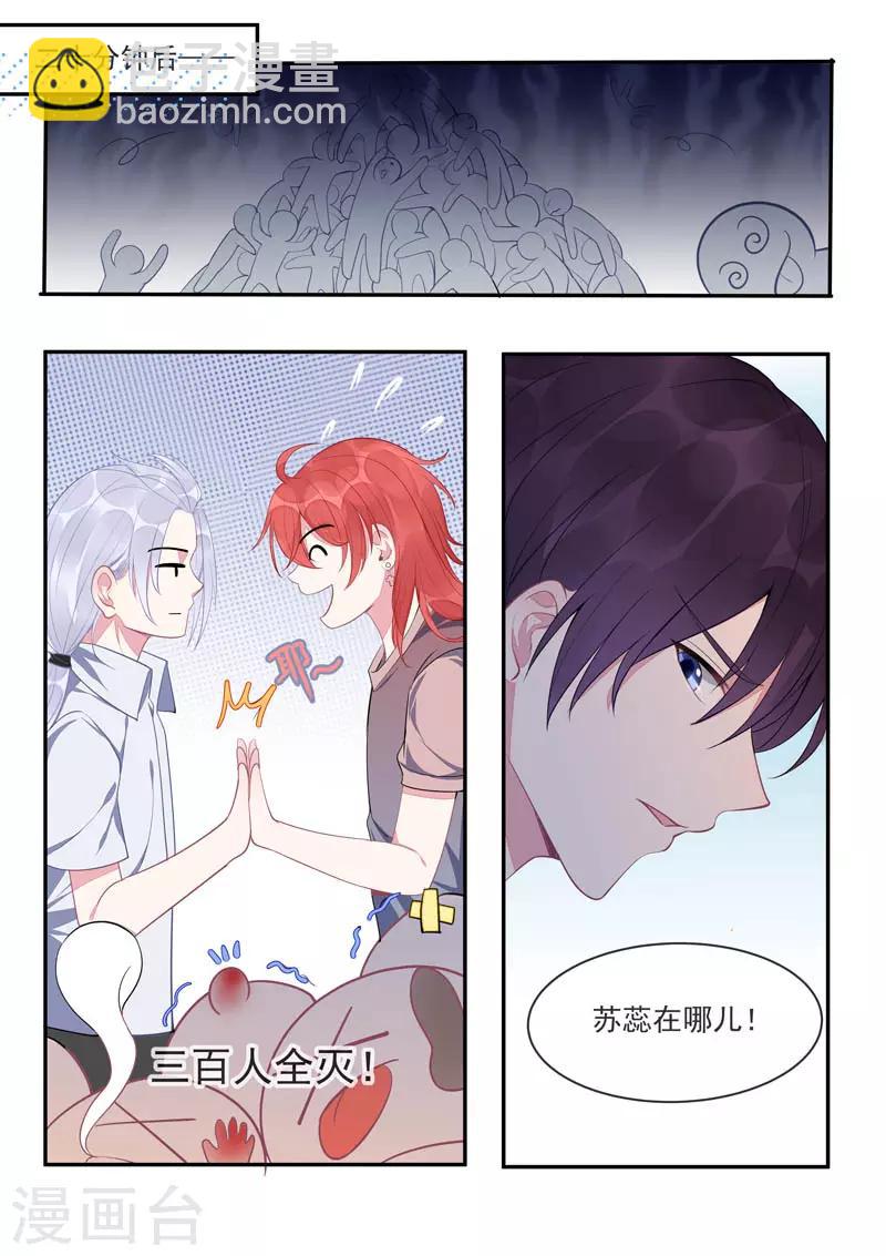 《我的男友风净尘》第435话 船要被炸掉了！ 第7页