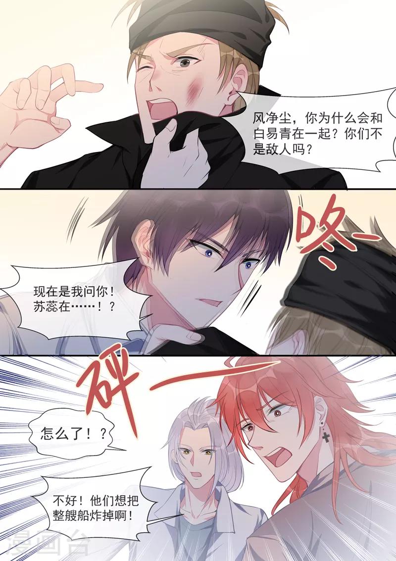 《我的男友风净尘》第435话 船要被炸掉了！ 第8页