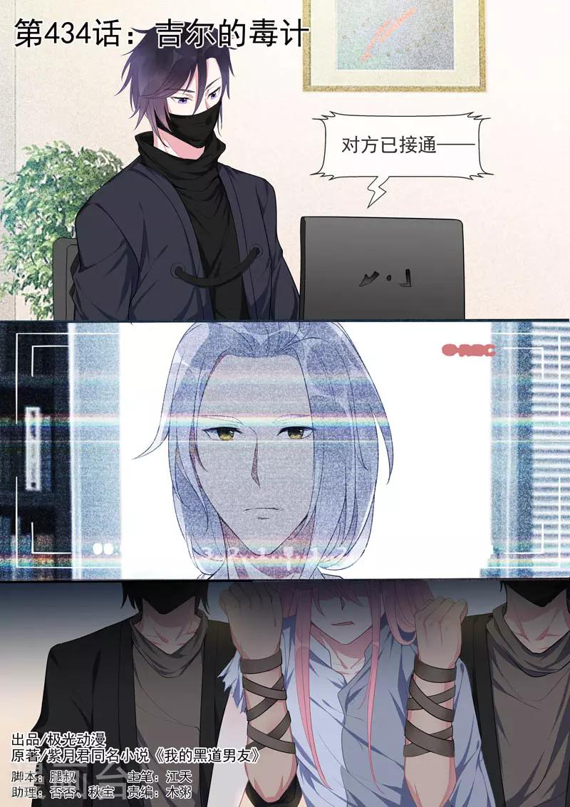 《我的男友风净尘》第434话 吉尔的毒计 第1页