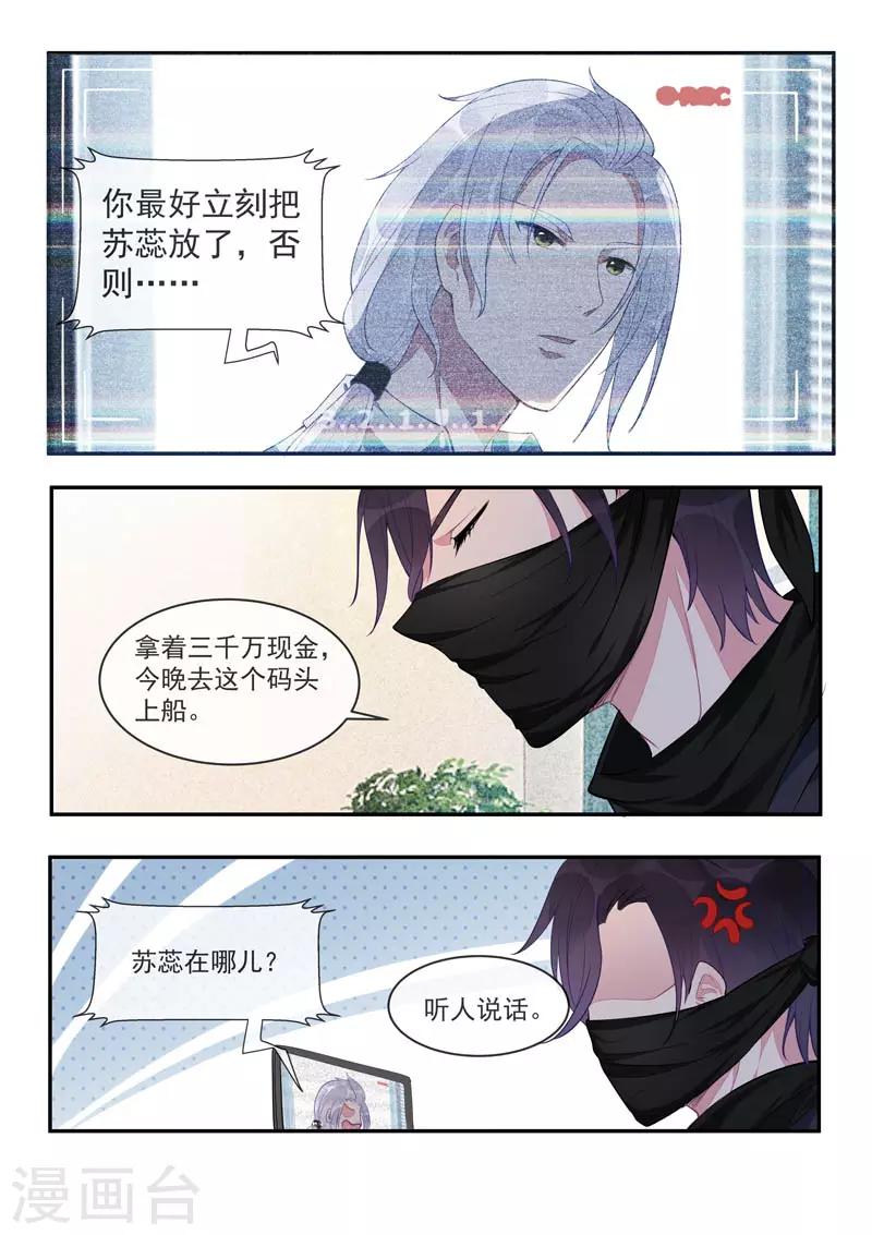 《我的男友风净尘》第434话 吉尔的毒计 第2页