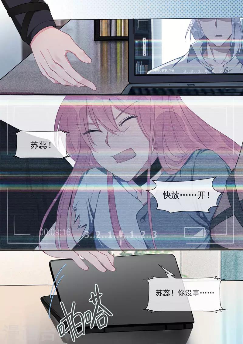 《我的男友风净尘》第434话 吉尔的毒计 第3页