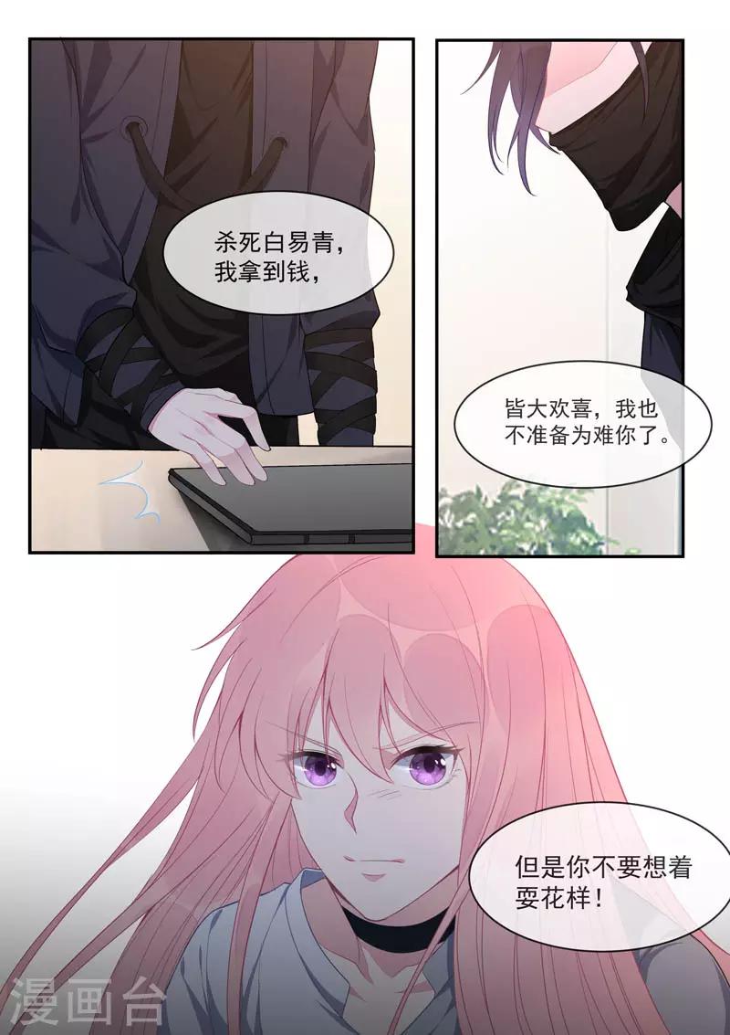 《我的男友风净尘》第434话 吉尔的毒计 第4页