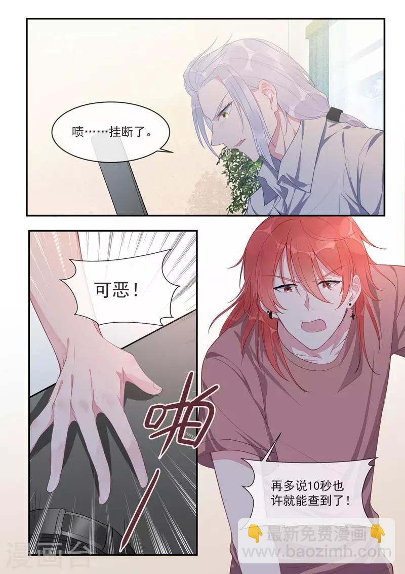 《我的男友风净尘》第434话 吉尔的毒计 第5页
