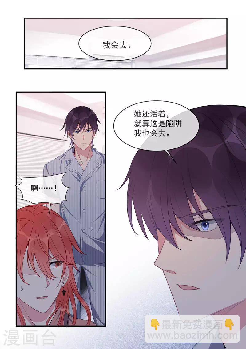 《我的男友风净尘》第434话 吉尔的毒计 第6页
