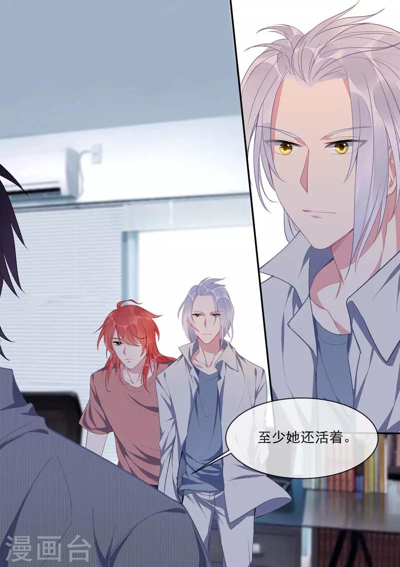 《我的男友风净尘》第434话 吉尔的毒计 第7页