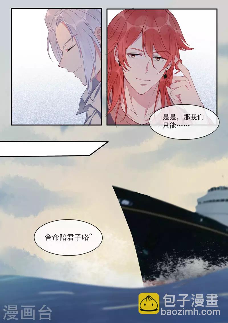 《我的男友风净尘》第434话 吉尔的毒计 第8页