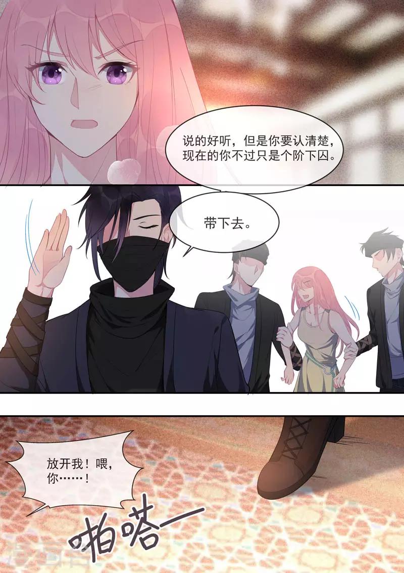 《我的男友风净尘》第437话 愤怒的她 第2页