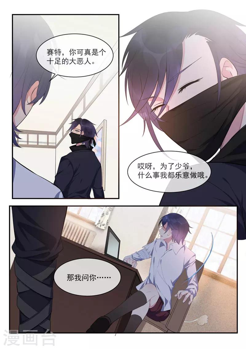 《我的男友风净尘》第437话 愤怒的她 第3页