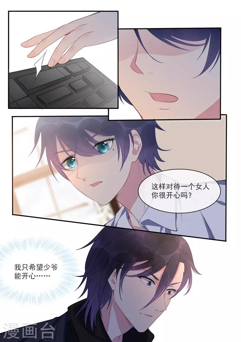 《我的男友风净尘》第437话 愤怒的她 第4页