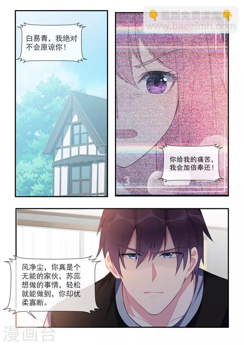 《我的男友风净尘》第437话 愤怒的她 第5页