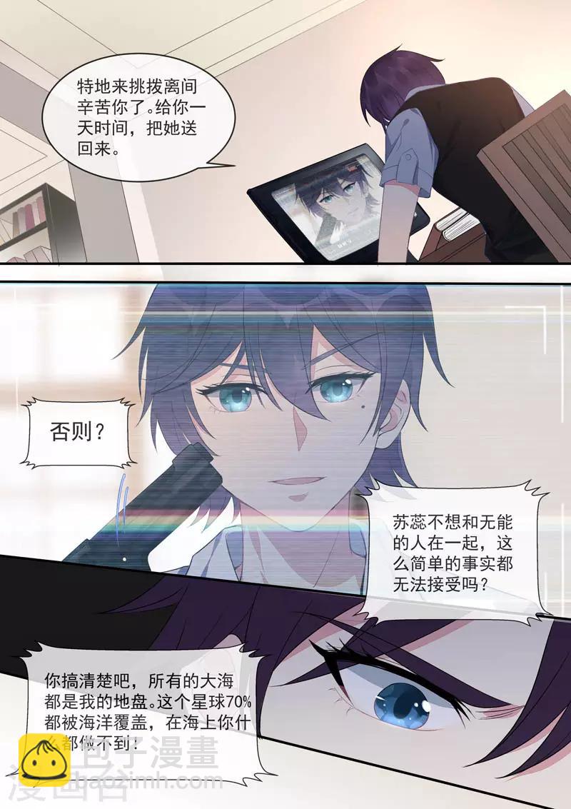 《我的男友风净尘》第437话 愤怒的她 第6页