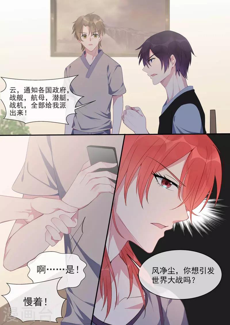 《我的男友风净尘》第437话 愤怒的她 第7页