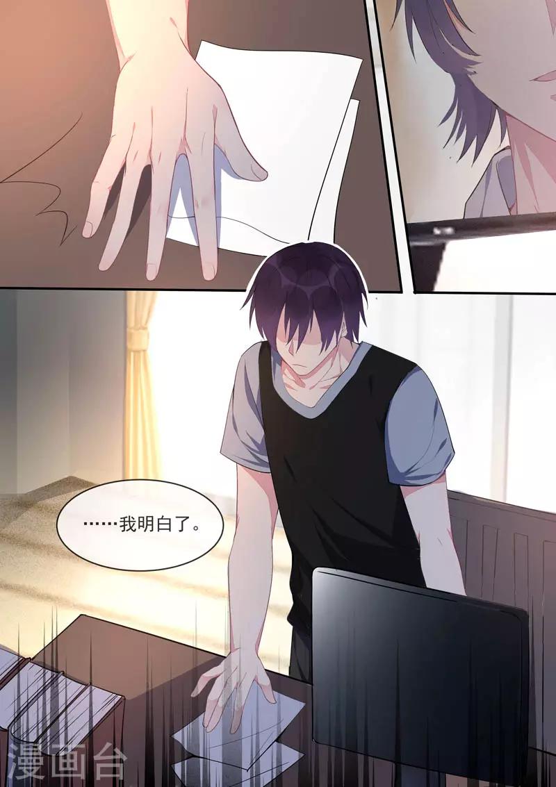 《我的男友风净尘》第437话 愤怒的她 第8页