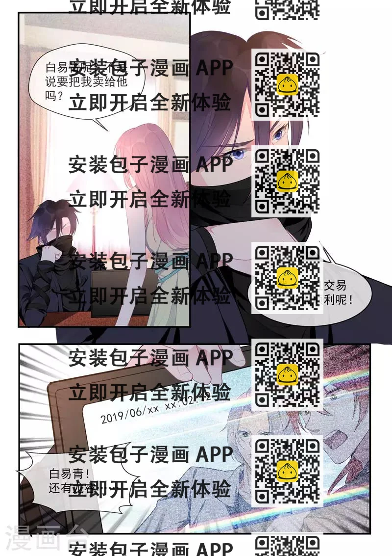 《我的男友风净尘》第436话 被利用了 第2页