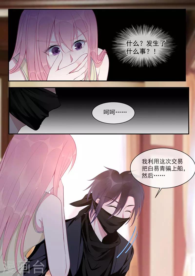 《我的男友风净尘》第436话 被利用了 第4页