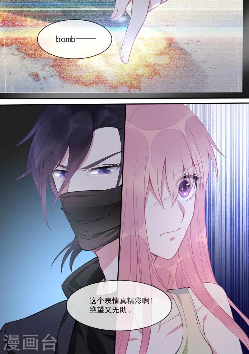 《我的男友风净尘》第436话 被利用了 第5页