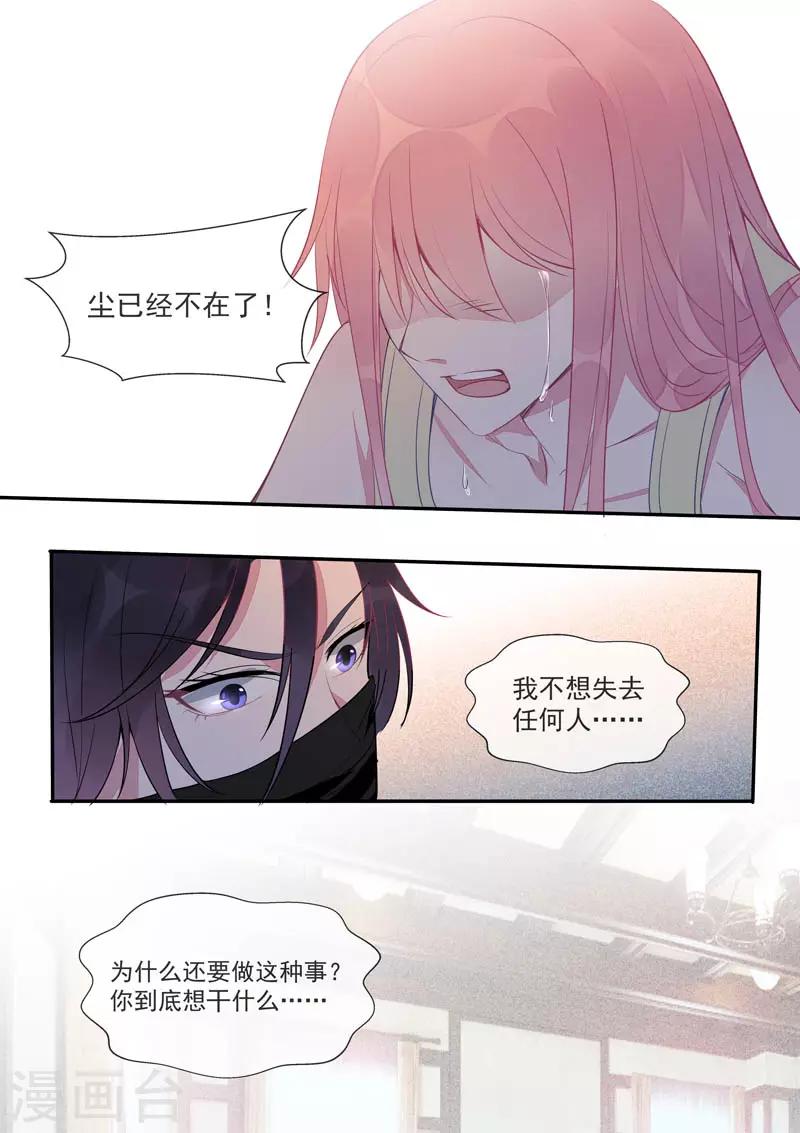 《我的男友风净尘》第436话 被利用了 第7页