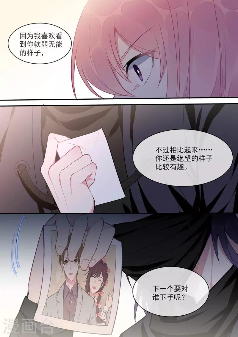 《我的男友风净尘》第436话 被利用了 第8页