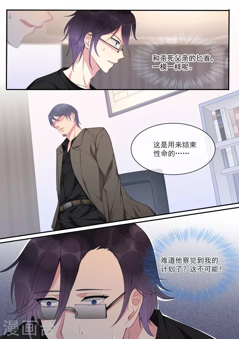 《我的男友风净尘》第441话 外传·猎犭与天鹅1 第2页