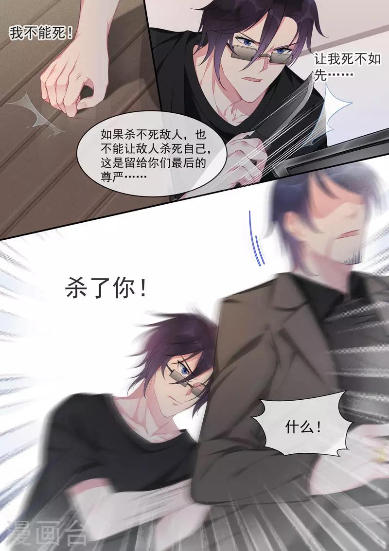 《我的男友风净尘》第441话 外传·猎犭与天鹅1 第3页