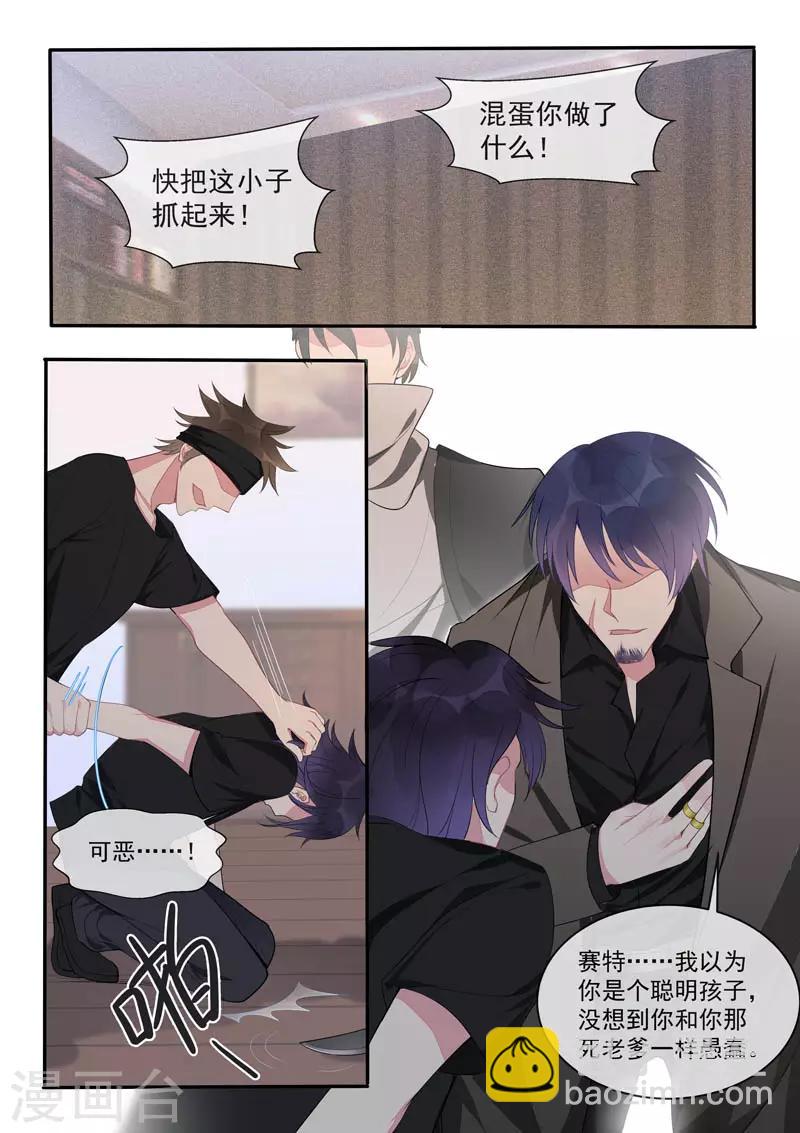 《我的男友风净尘》第441话 外传·猎犭与天鹅1 第4页