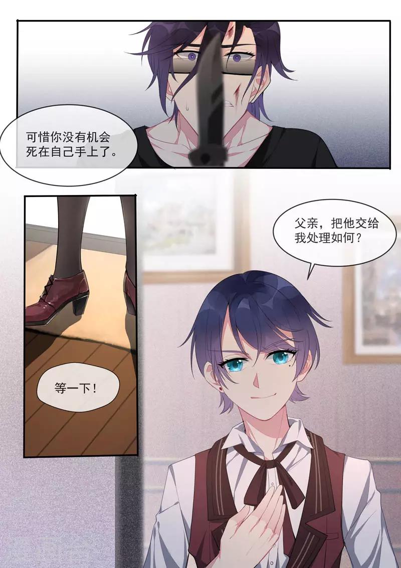 《我的男友风净尘》第441话 外传·猎犭与天鹅1 第5页