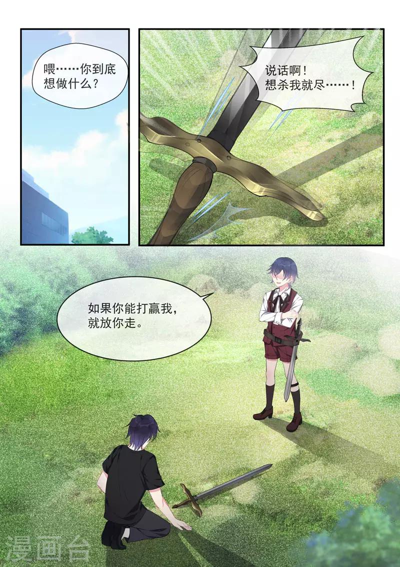 《我的男友风净尘》第441话 外传·猎犭与天鹅1 第6页