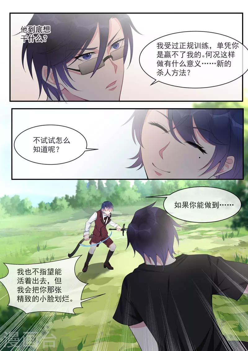 《我的男友风净尘》第441话 外传·猎犭与天鹅1 第7页