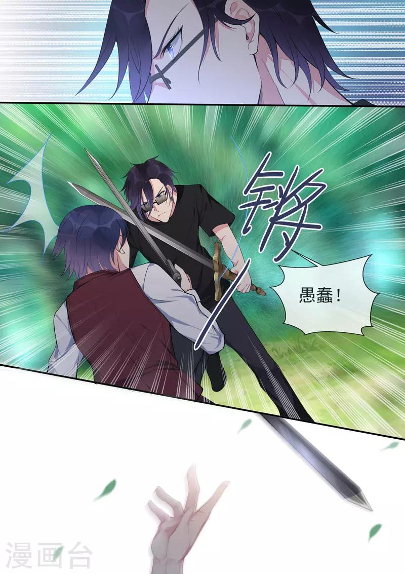 《我的男友风净尘》第441话 外传·猎犭与天鹅1 第8页