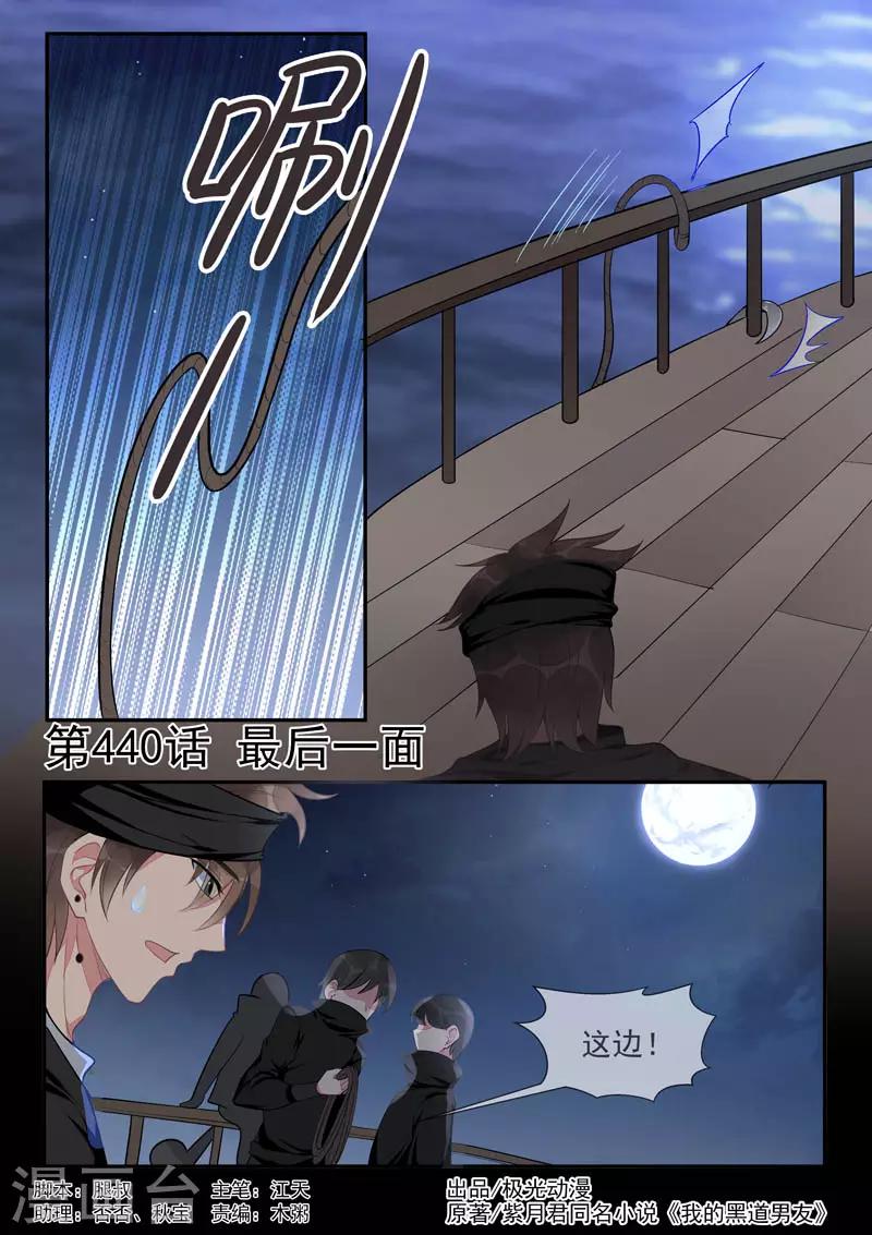 《我的男友风净尘》第440话 最后一面 第1页
