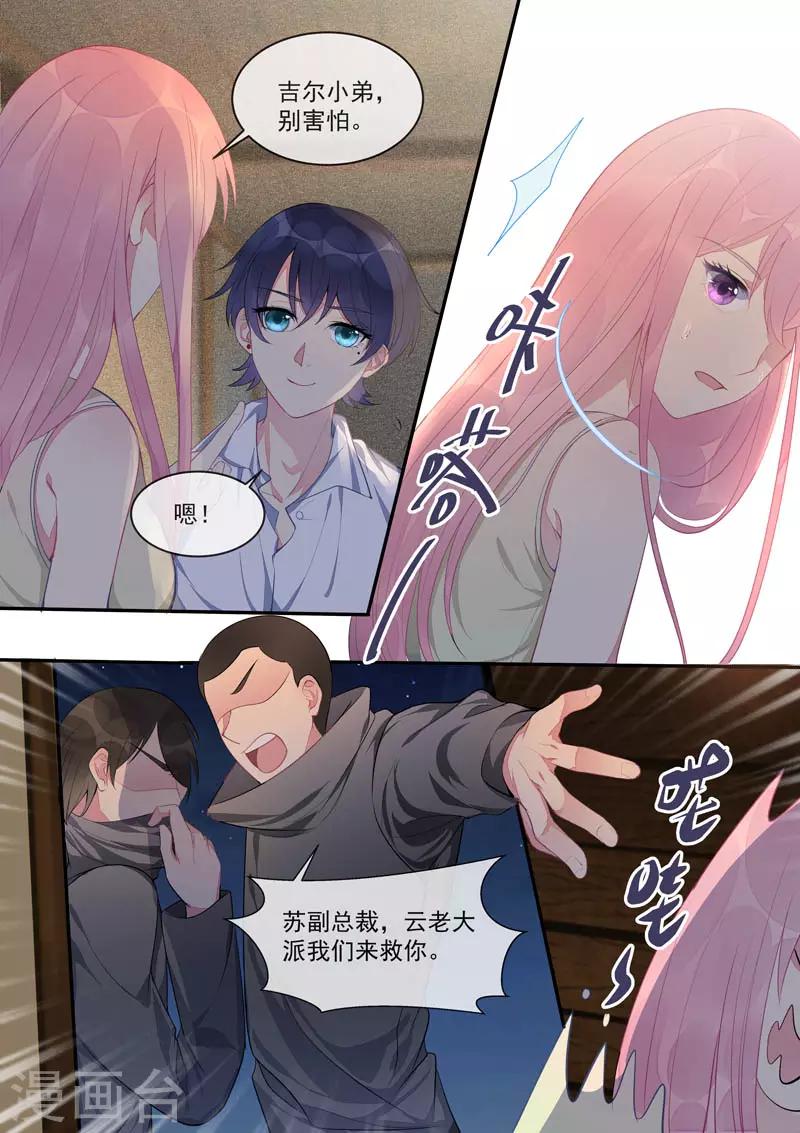 《我的男友风净尘》第440话 最后一面 第3页