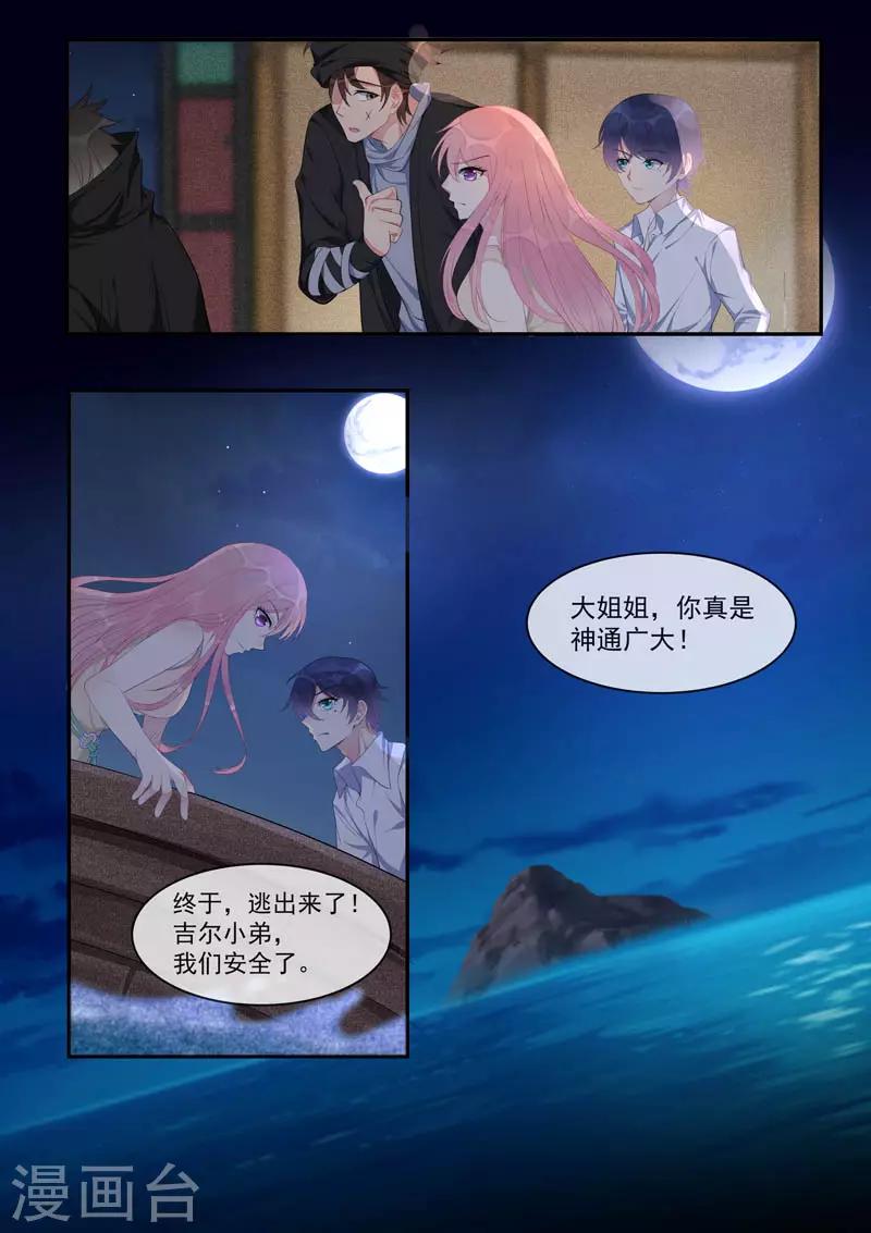 《我的男友风净尘》第440话 最后一面 第4页