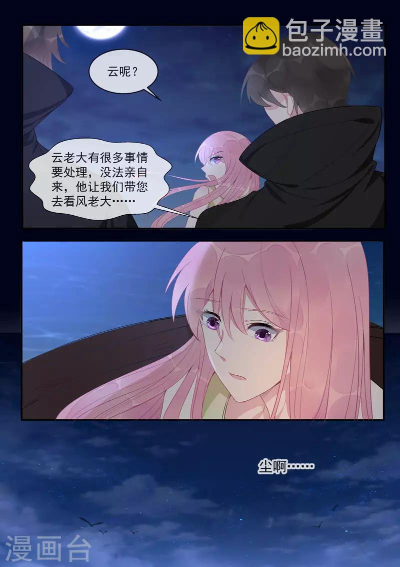 《我的男友风净尘》第440话 最后一面 第5页
