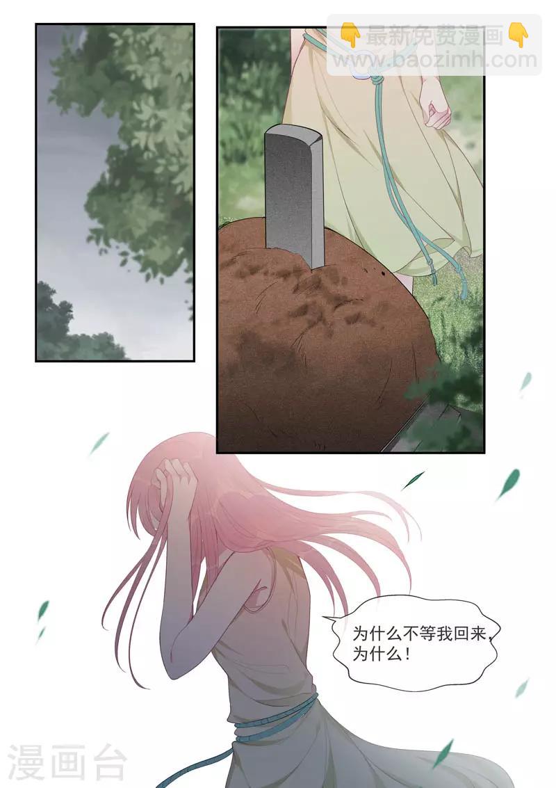 《我的男友风净尘》第440话 最后一面 第6页