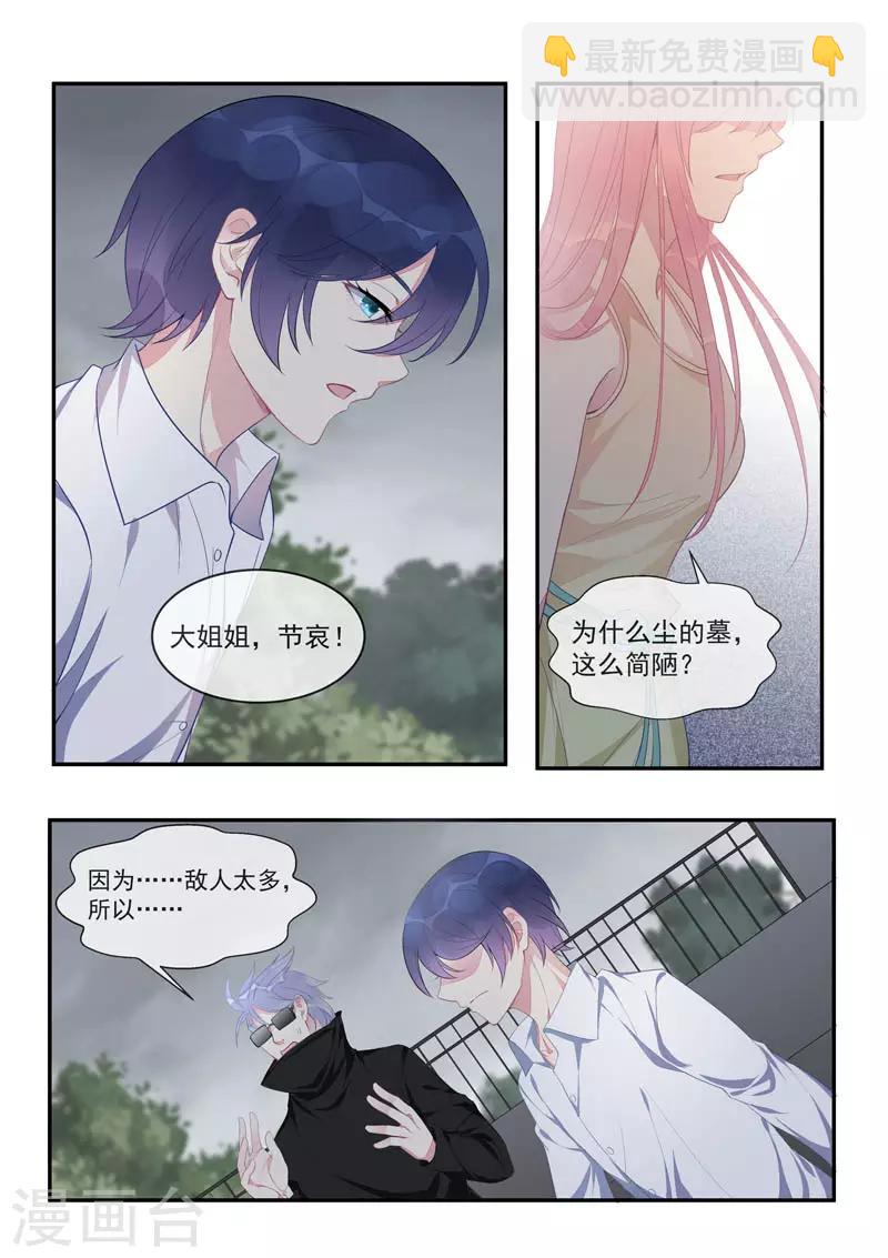 《我的男友风净尘》第440话 最后一面 第7页