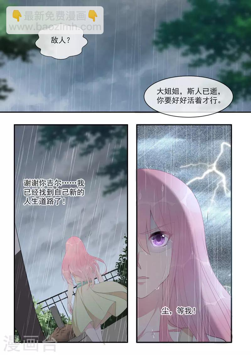《我的男友风净尘》第440话 最后一面 第8页