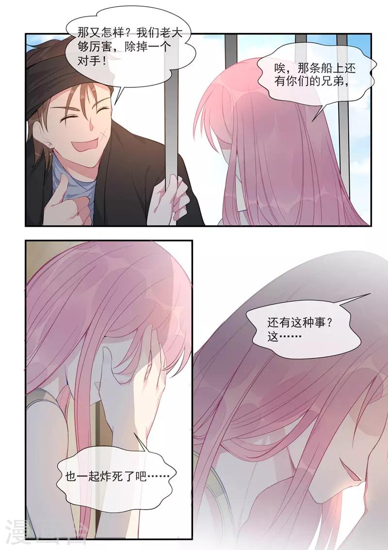《我的男友风净尘》第439话 策反 第2页