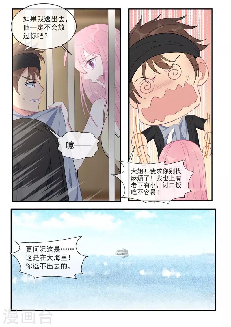 《我的男友风净尘》第439话 策反 第3页