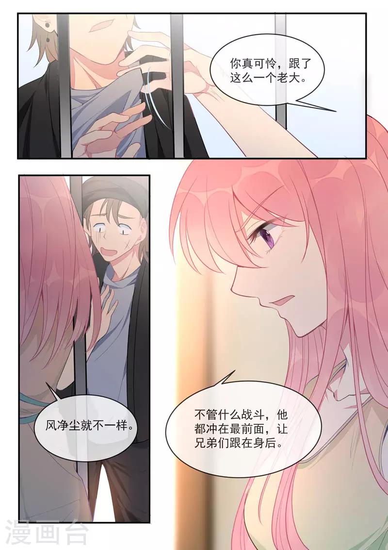 《我的男友风净尘》第439话 策反 第4页