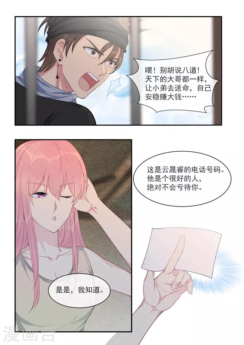 《我的男友风净尘》第439话 策反 第5页