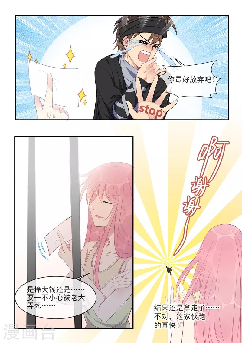 《我的男友风净尘》第439话 策反 第6页