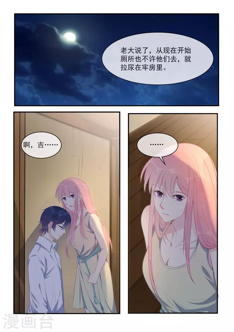 《我的男友风净尘》第439话 策反 第7页