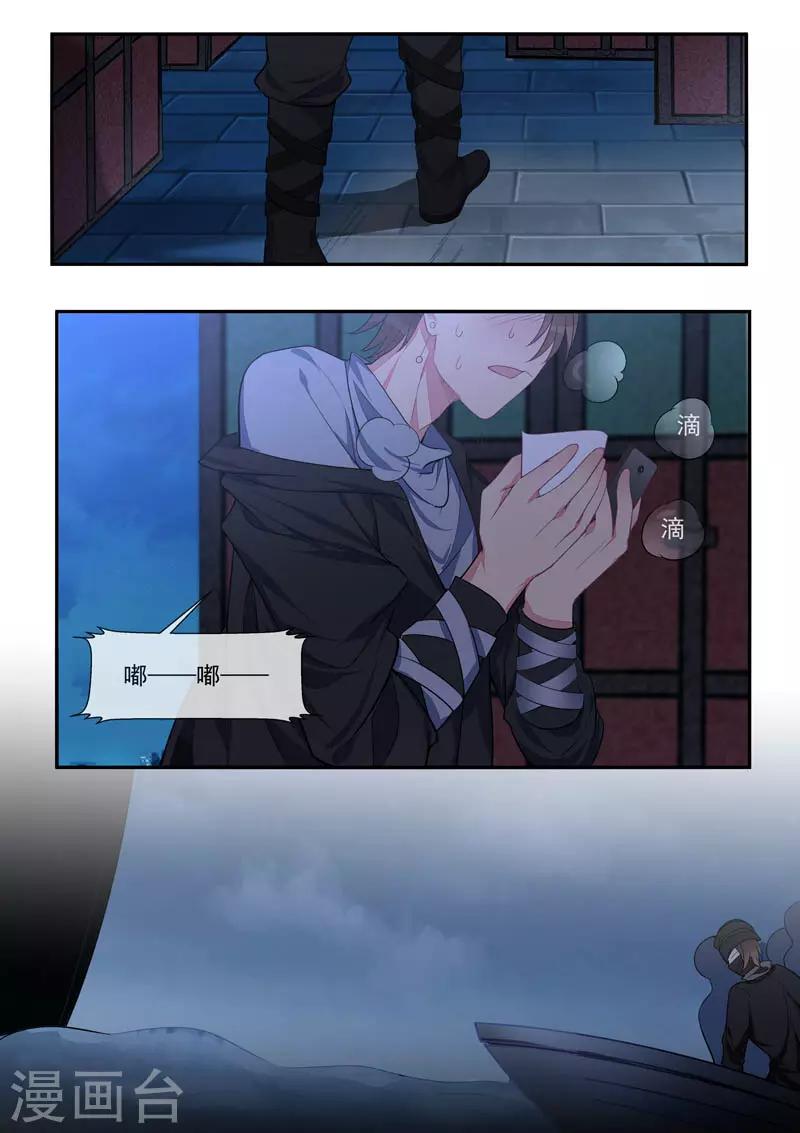 《我的男友风净尘》第439话 策反 第8页