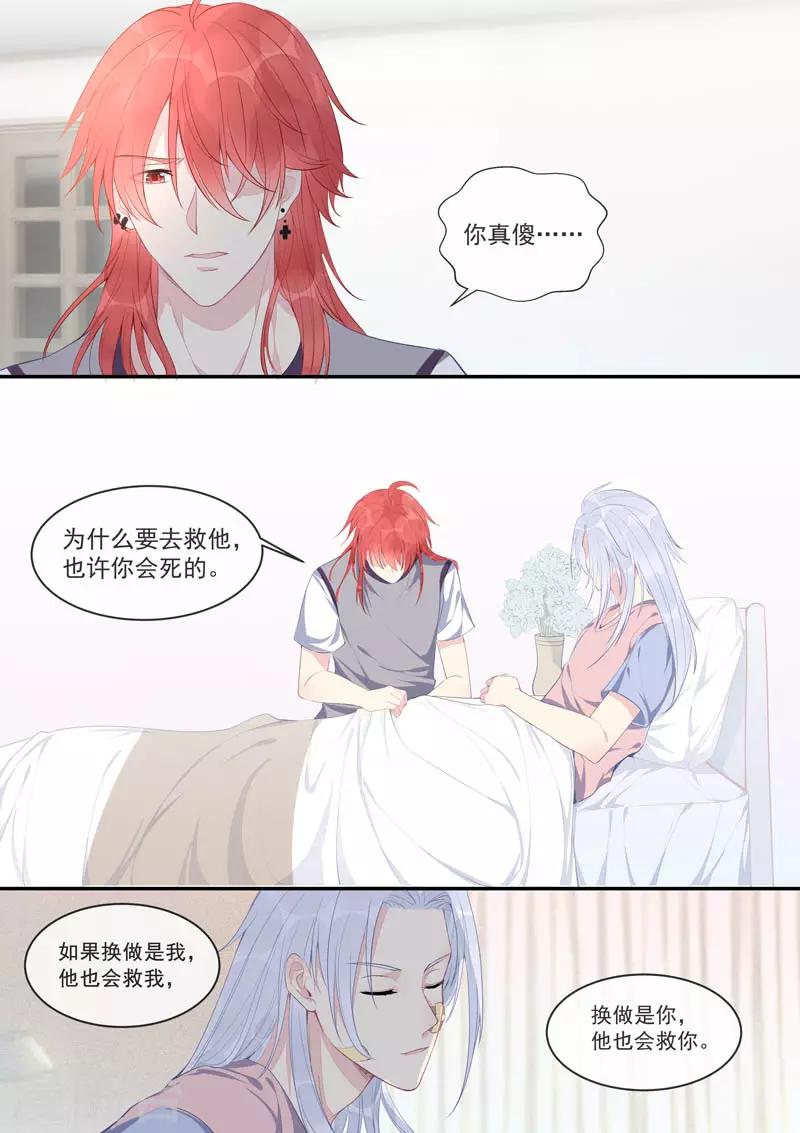 《我的男友风净尘》第438话 白易青的请求 第2页