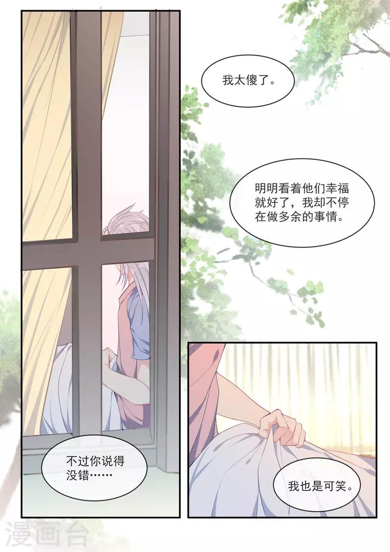 《我的男友风净尘》第438话 白易青的请求 第3页