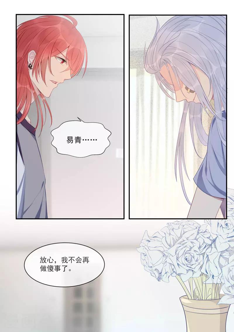 《我的男友风净尘》第438话 白易青的请求 第4页