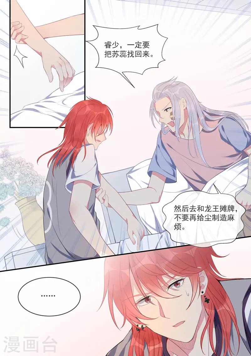 《我的男友风净尘》第438话 白易青的请求 第5页