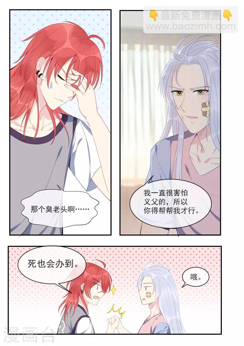 《我的男友风净尘》第438话 白易青的请求 第6页
